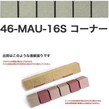 床用無釉モザイクタイル47mm角表紙張りコーナー1シート 玉川窯業