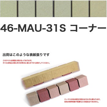 床用無釉モザイクタイル47mm角表紙張りコーナー1シート 玉川窯業