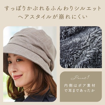 小顔魅せ耳まであったか帽子 アイメディア