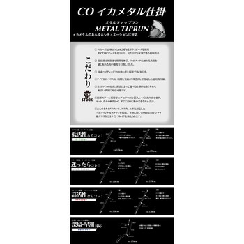COイカメタル仕掛け オーパデザイン