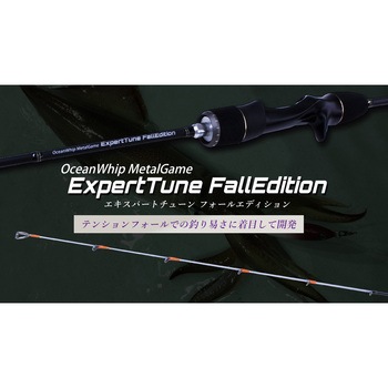 OWMT エキスパートチューン フォールエディション オーパデザイン