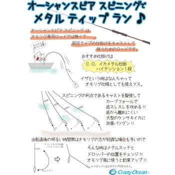 オーシャンスピア スピニングモデル オーパデザイン