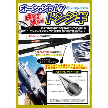 オーシャントルク トンジキ オーパデザイン