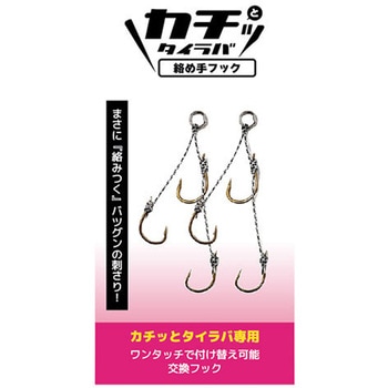 カチッとタイラバ 絡め手フック オーパデザイン