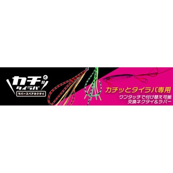 カチッとタイラバ スペアネクタイ - オーパデザイン