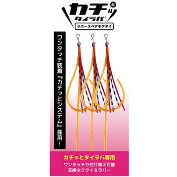 カチッとタイラバ スペアネクタイ - オーパデザイン