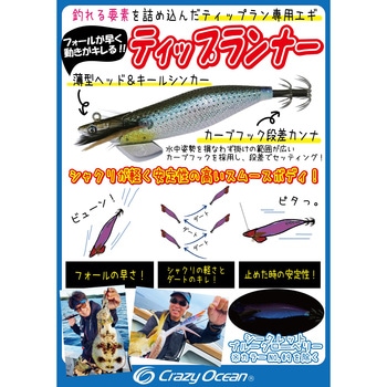 ティップランナー 3号 オーパデザイン