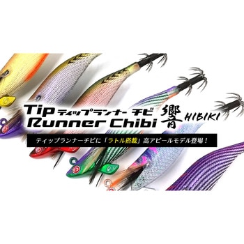 ティップランナーチビ響 TRNH-25 オーパデザイン