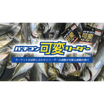 バチコン可変リーダー VCL-1 オーパデザイン