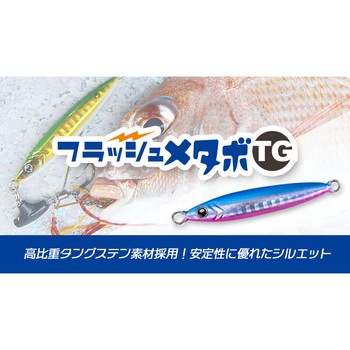 フラッシュメタボTG 50g オーパデザイン