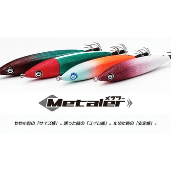 メタラー 20号 オーパデザイン