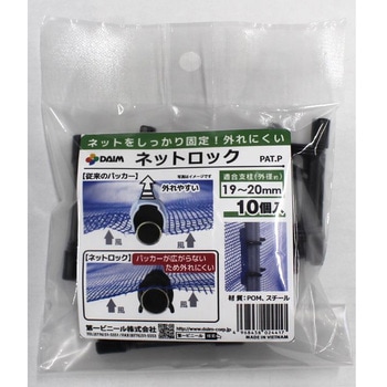 ちょこ　1004545天板金網ワンタッチロック ネットロック 10個入 DAIM ネット・シート・マルチ固定具 【通販
