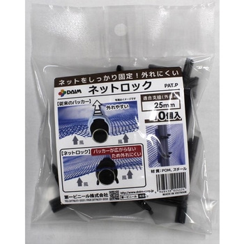 ネットロック 10個入 DAIM