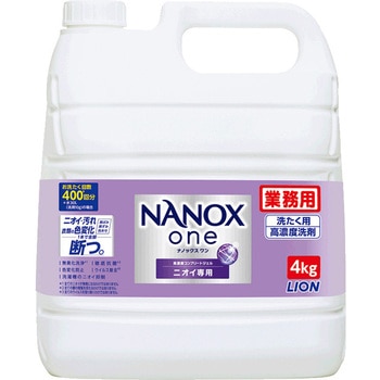 業務用NANOXoneニオイ専用 LION(ライオン)