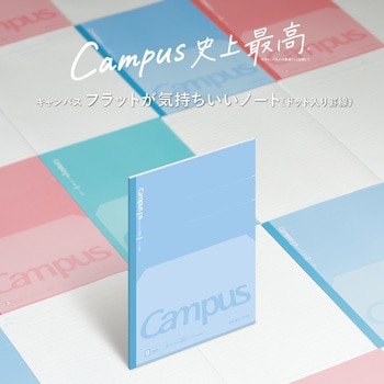 キャンパス フラットが気持ちいいノート(ドット入り罫線) コクヨ
