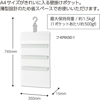 さっと出し入れできる壁掛けポケット(書類) コクヨ