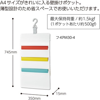 さっと出し入れできる壁掛けポケット(書類) コクヨ