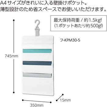 さっと出し入れできる壁掛けポケット(書類) コクヨ