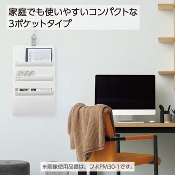 さっと出し入れできる壁掛けポケット(書類) コクヨ