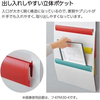 さっと出し入れできる壁掛けポケット(書類) コクヨ