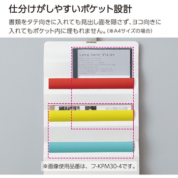 さっと出し入れできる壁掛けポケット(書類) コクヨ