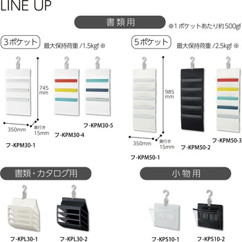 さっと出し入れできる壁掛けポケット(書類) コクヨ