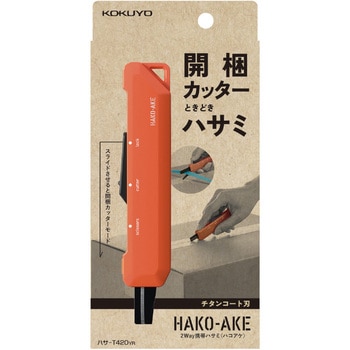 ハサミ カッター 一体 2Way携帯ハサミ<ハコアケ> コクヨ
