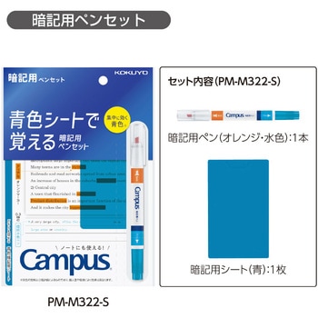 キャンパス 青色シートで覚える暗記用ペン コクヨ