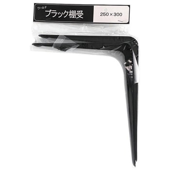 ワールド ブラックL型棚受 MIZUKAMI(水上)