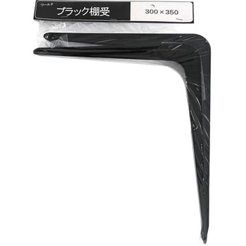 ワールド ブラックL型棚受 MIZUKAMI(水上)