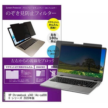 マグネット式 プライバシー フィルター HP Chromebook x360 14c-ca0000 シリーズ 2020年版 14インチ 対応 のぞき見防止 左右180度 保護 フィルム 互換品 メディアカバーマーケット
