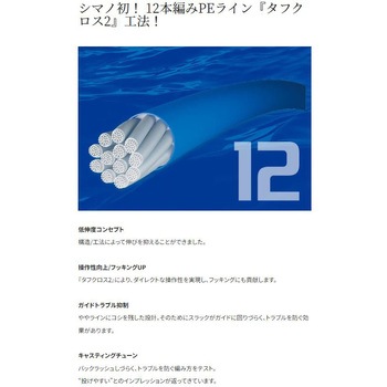 ピットブル12 サイトライム 150m SHIMANO(シマノ)