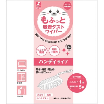 もふっと吸着ダストワイパー 大一産業