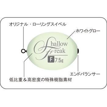 シャローフリーク - Arukazik Japan(アルカジックジャパン)