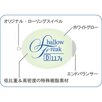 シャローフリーク Dive - Arukazik Japan(アルカジックジャパン)