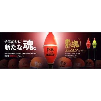 黒魂Tiny(クロダマ タイニー) レッド kizakura(キザクラ)