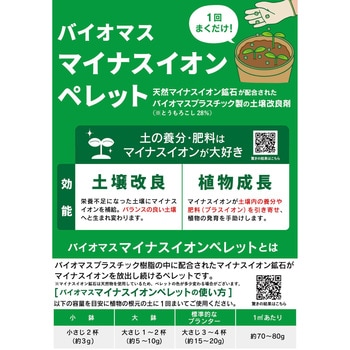 バイオマスマイナスイオンペレット200g 梶原産業
