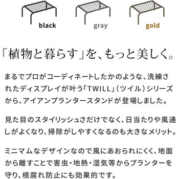 アイアンプランタースタンド「TWILL」(ツイル) 小サイズ 2個組 住まいスタイル