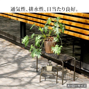 アイアンプランタースタンド「TWILL」(ツイル) 小サイズ 2個組 住まいスタイル