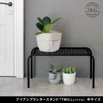 アイアンプランタースタンド「TWILL」(ツイル) 中サイズ 住まいスタイル