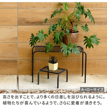 アイアンプランタースタンド「TWILL」(ツイル) 3点セット 住まいスタイル