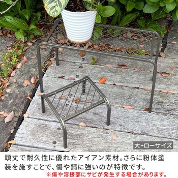 アイアンプランタースタンド「TWILL」(ツイル) ローサイズ 住まいスタイル