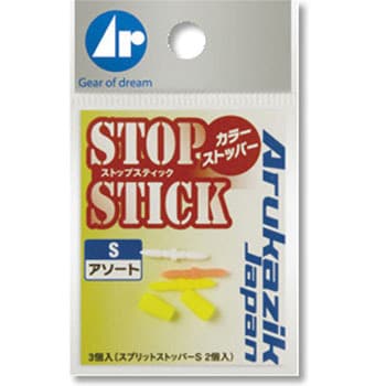 ストップスティック Arukazik Japan(アルカジックジャパン) 釣り針 【通販モノタロウ】