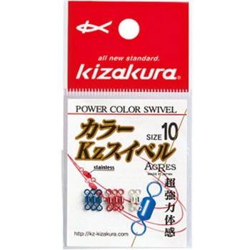 カラーKzスイベル kizakura(キザクラ)