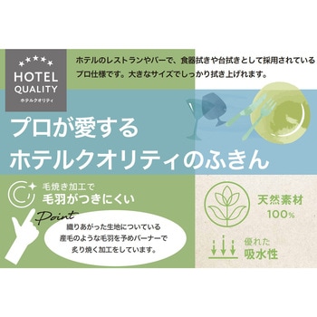 プロが愛用するホテルクオリティの石目ふきん アベイチ