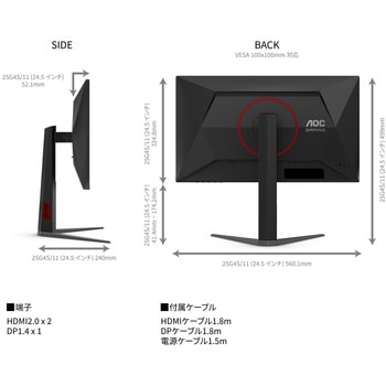 ゲーミング液晶ディスプレイ 24.5型/1920×1080/HDMI、DisplayPort/ブラック/スピーカー：なし/310Hz AOC