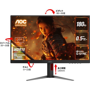 ゲーミング液晶ディスプレイ 27型/2560×1440/HDMI、DisplayPort/ブラック/スピーカー：なし/180Hz AOC