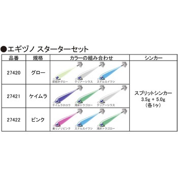 エギヅノスターターセット Arukazik Japan(アルカジックジャパン)