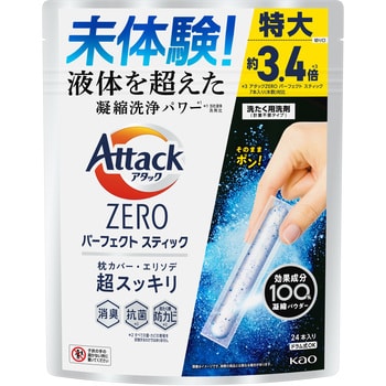 アタックZEROパーフェクトスティック 花王 粉末洗剤 【通販モノタロウ】