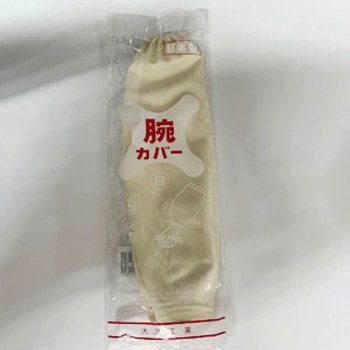 ゴム腕カバー 白 大洋工業